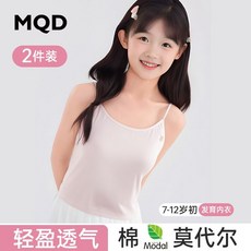 臺灣-出貨【新款熱銷】【官方正品】MQD女童少女內衣文胸髮育期莫代爾吊帶一階段學生防凸點小背心