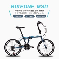BIKEONE M30 20吋21速 SHIMANO變速系統 451輪組折疊車, 藍/白, 1個