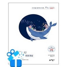 [예문사] 2027 배관기능사 필기+실기 한권 완성 / 마스크제공, 예문사
