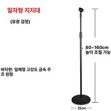 스탠드 마이크 거치대 책상, 직봉형 일반형, 기본 모델명/품번