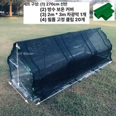 개집바람막이 개집보온 실외견겨울 지붕집 방한텐트 덮개 강아지 야외, 1개, 270cm + 투명커버 차양망 클립20개