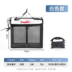 路亞浮水魚護 趕海裝漁簍 海釣 磯釣 魚護 引舟 速幹便攜 尼龍線 漁護包 漁具, 白色