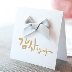 아트박스/프롬앤투 리본 감사 카드 FT1042-9, 본품