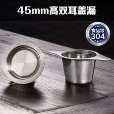超值 加厚茶漏茶具茶濾雙耳304配件不鏽鋼過濾網茶葉濾器泡茶 副廠商品, 1個
