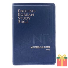 NIV 영한 STUDY 개역개정 성경책 단본 대 지퍼 색인 영어공부, 생명의말씀사, NIV_영한_대_단본_NEW네이비 생명의말씀사, NIV_영한_대_단본_NEW네이비