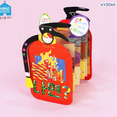 재난 안전 북 아트 어린이 소화기 만들기 화재 예방 북 아트 키트 유치원 훈련 초등 교구 학습 소방 대피