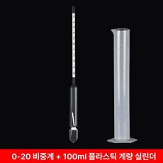 휴대용 식품 염도계 소금 농도 측정기 광학식 염도측정기 주방 국물 염도측정, 1개, 0-20 비중계 + 100ml 플라스틱 계량기, 기본 색상