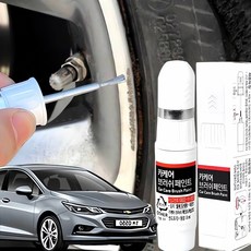 크루즈 휠 복원 기스 제거 자동차 페인트 붓펜 수리 도장 용품 스프레이 수상 경주 차량, 블랙휠