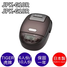 TIGER虎牌 壓力IH炊飯電子鍋 日本製 6人/10人份(JPK-G10R/G18R)台灣公司貨