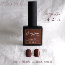 Ostar Nails 心緹【GP121-GP140】Cherry Louise II 甲油膠-12ml, 1個, GP127