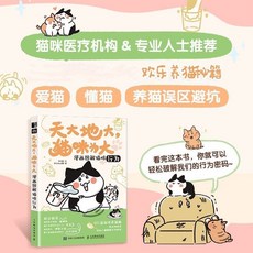 養貓書籍 天大地大貓咪為大漫畵圖解貓咪 養護 行為 李小孩兒XXGD【椰子圖書 】, 漫畫圖解貓咪行爲
