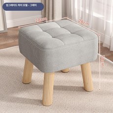 거실 소파 스툴 실내용 소형 원목 발받침 미니 의자 현관 신발 벤치, 원목 다리 높이 그레이 34cm