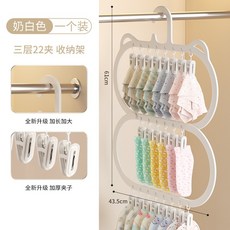 多夾兒童襪子衣架 嬰兒寶寶家用衣櫃晾曬收納架 多功能襪夾 三層22夾, 1個, 白色雙層22夾