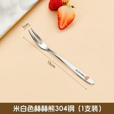食品級304不鏽鋼水果叉 點心水果籤套裝, 米白色赫赫熊304鋼 1支裝 ,無規格, 1個
