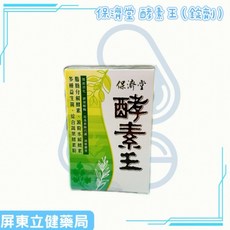 保濟堂 酵素王(錠劑) 180粒/盒, 1個