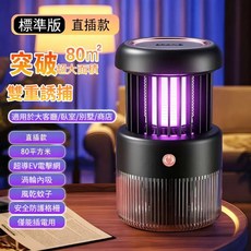 標準版 滅蚊燈 80m² 雙重誘捕 直插款, 星耀黑【標準版】插電款適合80㎡
