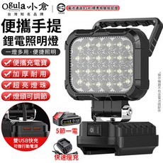 Ogula 小倉 便攜手提 鋰電照明燈 便攜充電寶, 白色, 1個
