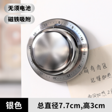 不銹鋼機械計時器 磁吸附 無需電池 總直徑7.7cm 高3cm, 【銀色】不銹鋼底盤