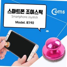 스마트폰 조이스틱 부착형 모바일 게임 미니 컨트롤러 핑크 터치조이스틱 핸드폰게임컨트롤러