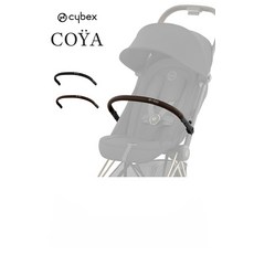 CYBEX 싸이벡스 코야 범퍼바 전용 유모차 프론트바 가드 522003495, 다크 브라운