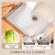 時空優品 304不鏽鋼折疊瀝水架 - 全矽膠廚房流理臺水槽瀝水置物架 - 碗筷餐盤蔬果晾曬捲簾架 - 奶白色 42x24cm 12根圓管, 1個, 18管52長*33寬【全矽膠】灰色