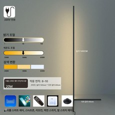 플로어램프 수직 코너 무드등 모서리 거실 스탠드 따뜻한, 142cm 블랙 티몰 스마트 리모컨 앱