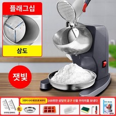 팥빙수기계 상업용 두께 조절 얼음 그라인더 팥빙수 분쇄기 빙수 눈꽃 빙수기, 스무디 컵, H. 실버3나이프