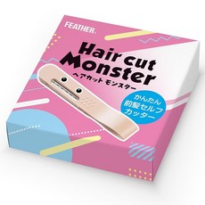 깃털 안전 면도 헤어 컷 몬스터 간단 앞머리 셀프 커터 박스 입 1개, 1개입