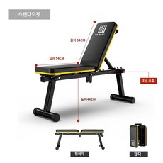 레그컬 접이식 홈트 가정용 멀티 운동기구 익스텐션 홈짐 피트니스, 스탠다드-옐로우