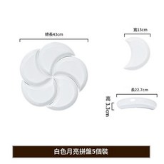 白色月亮拼盤餐具組(5個裝), 1個, 標準