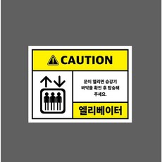 CAUTION OPEN THIS DOOR SLOWLY hi246 10207490563 13510 산업 표시, 1개, 자석스티커