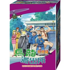 烏龍派出所特別篇 喔多洛奇摸摸洛奇島的大決戰 DVD