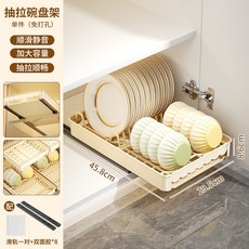 碗盤收納架 可調式盤架 廚房置物架, 1個, 抽拉滑軌式碗碟架-奶油色