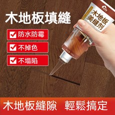 桃園出貨 木地闆美縫劑 木闆縫隙填充劑 木紋修補漆 補漆膏 實木複閤地闆縫隙修複劑 補縫防水防黴家用填縫劑 家具修補劑, 1個, 象牙白（送全套工具）,【大容量防霉快乾】1只試用裝