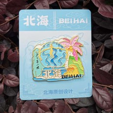 北海 金屬冰箱貼 文創 旅遊景點 紀念品 伴手禮, 如圖所示