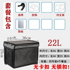 低價爆款 外送保溫箱 食品保溫箱 機車保溫箱 機車外送箱 磁條外賣箱保溫箱送餐箱黑色保溫防水耐用大容量外賣保溫箱, 1個, 22升支架+墊板（無卡扣 無鎖扣）磁