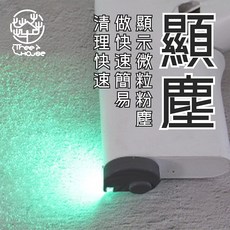 適用戴森吸塵器充電雷射光顯塵燈 寵物清潔貓毛頭髮灰塵檢測器配件 綠光高續航除塵, 1個