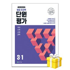 [사은품] 열공 전과목 단원평가 3-1 (2026년) - 2022 개정 교육과정/ 천재교육, 3학년, 수학
