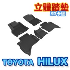 T.C車用品 3D卡固 豐田 HILUX 立體腳踏墊 SGS無毒認證 防水易洗, 整套踏墊(不含後廂)