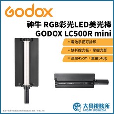 GODOX LC500R mini RGB全彩LED美光棒 20W功率 支援APP操控, 1個