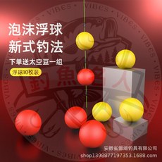 釣魚名人 圓形泡沫浮球 七星浮漂 醒目豆 釣魚配件, 紅色,10#(100粒裝), 1個