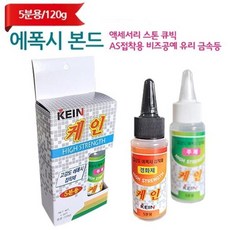 기타 에폭시 본드 5분 액세서리 스톤 큐빅 AS 접착용120g, 1세트