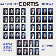 cortis 코르티스 아이돌 증명사진 포카 주훈 양복과 제복 포토카드 JL-1688-100111-9145523, 블루, 풀세트(5개)