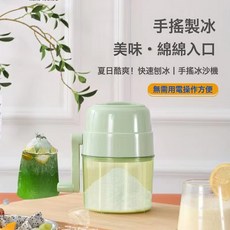 手搖刨冰機家用手動碎冰機擺攤製冰沙綿綿冰破冰刨冰冰沙機便攜, 1個, 如圖, 淡雅綠