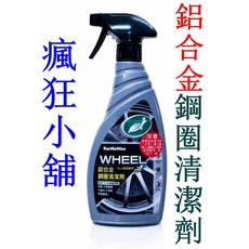 Turtle Wax 鋁合金鋼圈清潔劑, 1個