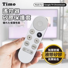 【Timo】Google TV Chromecast 遙控器矽膠保護套-防摔加厚全包式附掛繩, 白色, 1個