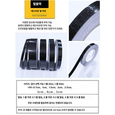 띠시트지 띠벽지 몰딩 셀프 리폼 접착식 인테리어 문틀, 펄블랙