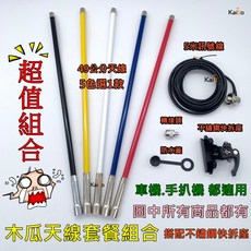 Kaibo 木瓜天線套裝組 49公分 5色可選 附快拆座, 紅色木瓜套餐, 1個