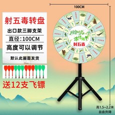 대형 다트판 스탠드형 자석 룰렛 게임 바둑 세트 칠판, 100cm샷파이브포이즌드래곤보트페스티벌다트-1