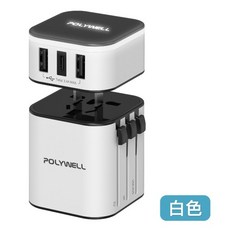 多國旅行充電器 萬國轉接頭 二合一 Type-C 雙USB-A充電器 BSMI免驗 旅行必備, 1個, 多國旅行充電器【白色】